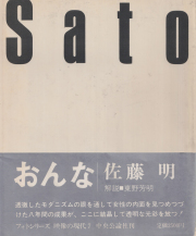 古書古本 Totodo: 川田喜久治作品集 世界劇場(川田喜久治 著. 勝井三雄
