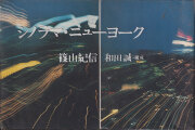 古書古本 Totodo: 篠山紀信 晴れた日 / Kishin Shinoyama: A Fine Day
