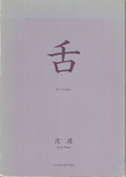 古書古本 Totodo: ゲリラ・テレビジョン [Ex-library]（マイケル