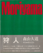 古書古本 Totodo: 森山大道全作品集 第4巻 2000-2003 / Daido Moriyama
