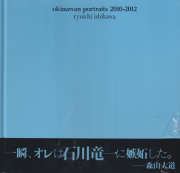 石川竜一 / Ryuichi Ishikawa: okinawan portraits 2010-2012 [Unopened]