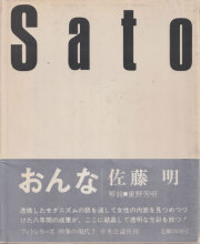 古書古本 Totodo: 川田喜久治 聖なる世界 / Kikuji Kawada: Sacre
