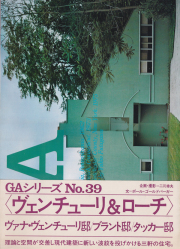 GA No.39 <ヴェンチューリ＆ローチ>　ヴァナ・ヴェンチューリ邸 / ピーター・ブラント邸 / カール・タッカーIII邸