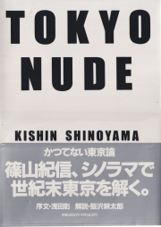 篠山紀信 / Kishin Shinoyama: Tokyo Nude
