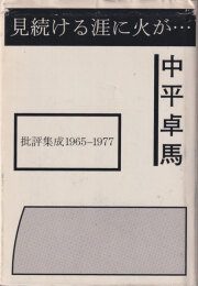 中平卓馬 histeric six 2X6A2817_4100x.jpg?v=1691816868
