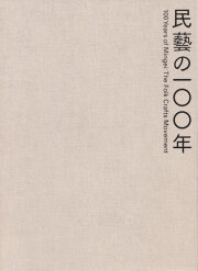 古書古本 Totodo：欧州の家具と古民具（OREOMAEKAI 編, 1971年）