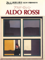 アルド・ロッシ作品集　a+u 1982年11月臨時増刊