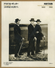 古書古本 Totodo：August Sander: Citizens of the Twentieth
