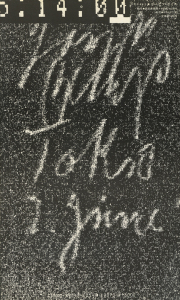 ドキュメント　ヨーゼフ・ボイス