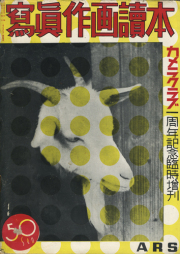 日本近代写真の成立と展開」東京都写真美術館 | Frobergue