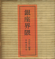 古書古本 Totodo: Die Bucher der Kunstler : Publikationen und