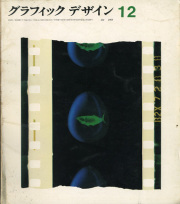 グラフィックデザイン 12
