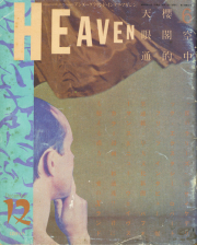 Heaven 各号