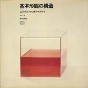 古書古本Totodo：紙のフォルム FORM OF PAPER（求龍堂 尾川宏）