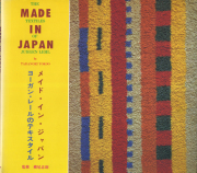 絶版/希少】「メイド・イン・ジャパン ヨーガン・レールの