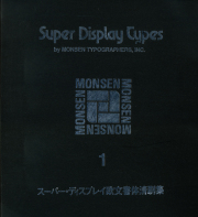 モンセン・スーパー・ディスプレイ欧文書体清刷集 [3-Volume Set / Two Pages Missing]