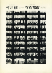 古書古本 Totodo：畠山直哉 / Naoya Hatakeyama: Lime Works [amus