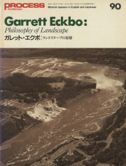 古書古本 Totodo：集団による創造性の開発（ローレンス・ハルプリン＋