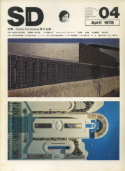 SD7804　特集＝黒川紀章　