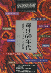 古書古本 Totodo:草月シネマテーク第2回 フライヤー（草月アート