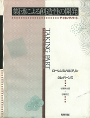 古書古本 Totodo：ローレンス・ハルプリン Process: Architecture No.4