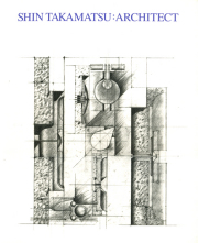 高松伸建築 展 図録