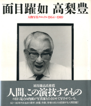 牛腸茂雄作品集成 : 1946-1983 牛腸茂雄 作品集成 牛腸茂雄 写真 | 古本 買取 - メルク堂古書店
