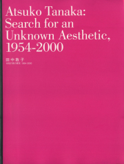 田中敦子　未知の美の探求 1954-2000年