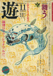 遊 各号