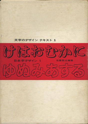 文字のデザイン　全3巻揃