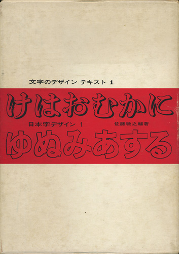 文字のデザイン　全3巻揃