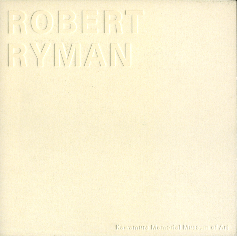 ロバート・ライマン 至福の絵画 展 図録