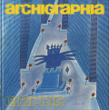 ARCHIGRAPHIA: Architectural and Enviromental Graphics