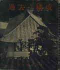 過去の構成 ［改訂版］