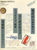 日本のタイポグラフィ　アイデア別冊