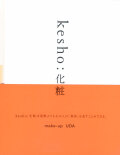 Kesho: 化粧