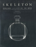 SKELETON 原研哉 佐藤卓 パッケージデザイン集