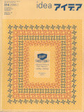 アイデア No.314 Enigre1984-2005 / Penguin / Great Ideas