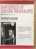 日本写真史の至宝　安井仲治写真作品集