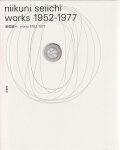 新国誠一 works 1952-1977