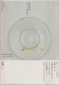 白の消息　骨壼から北園克衛まで