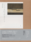 ひとりよがりのものさし [Signed]