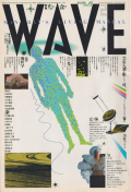季刊 WAVE  第2号　光を食す