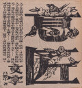 意匠文字