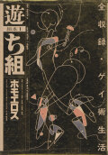 objet magazine 遊 組本　３冊セット