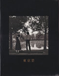 須田一政　東京景 / Issei Suda: Tokyokei