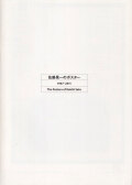 佐藤晃一のポスター 1967-2011