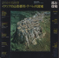 語りかける中世　イタリアの山岳都市・テベレ川流域　都市住宅別冊
