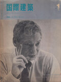 国際建築　1967年1月号　特集＝ルイス・カーンの世界
