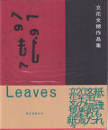 Leaves 立花文穂作品集